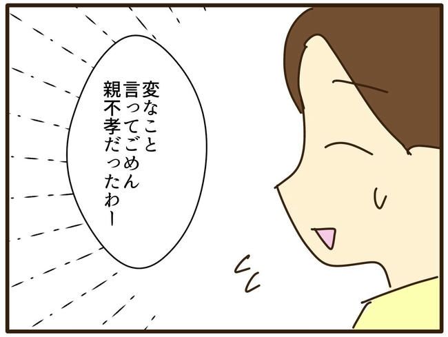 実母の浪費が怖すぎる／山野しらす