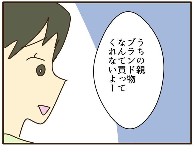 実母の浪費が怖すぎる／山野しらす