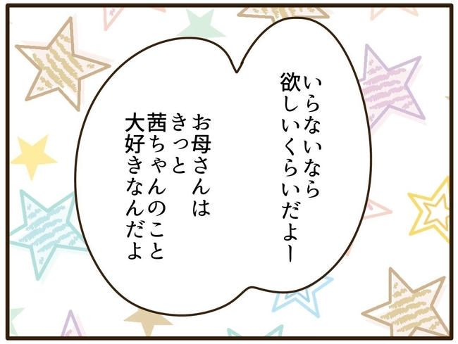 実母の浪費が怖すぎる／山野しらす