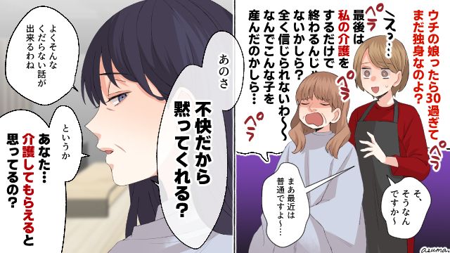 「あなた介護してもらえると思ってるの？」美容院で毒親発言を連発する客を黙らせた意外な人物