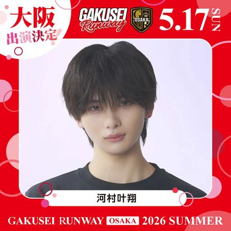 【大阪府大阪市】女子学生参加型イベント「GAKUSEI RUNWAY 2026 SUMMER in OSAKA」開催！参加者募集中