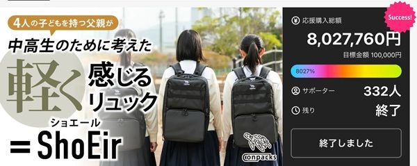 【東京都渋谷区】中高生の通学負荷軽減のために開発されたリュック「ShoEir」の試着体験イベント開催