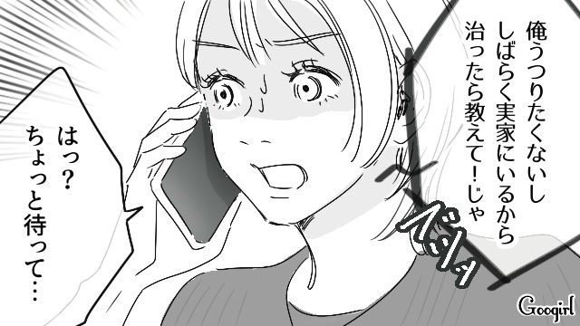 インフルエンザと伝えたら…「しばらく実家にいるから！」同棲中のマザコン彼氏に怒りが込み上げた話