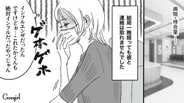 インフルエンザと伝えたら…「しばらく実家にいるから！」同棲中のマザコン彼氏に怒りが込み上げた話