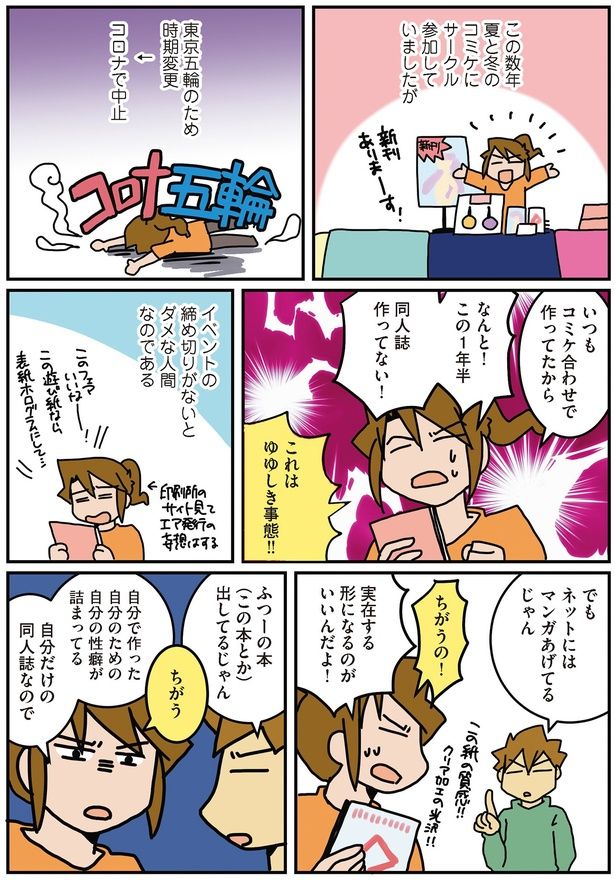 イベントの締切がないと… （C）さーたり／KADOKAWA