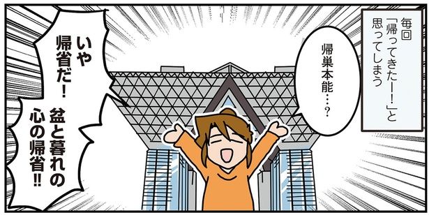 心の帰省!! （C）さーたり／KADOKAWA