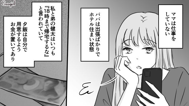 母親は夜遊び三昧…「あの人は嫌じゃなかったな」問題児の女子高生が心を開けそうな人を見つけた話