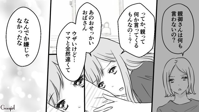 母親は夜遊び三昧…「あの人は嫌じゃなかったな」問題児の女子高生が心を開けそうな人を見つけた話