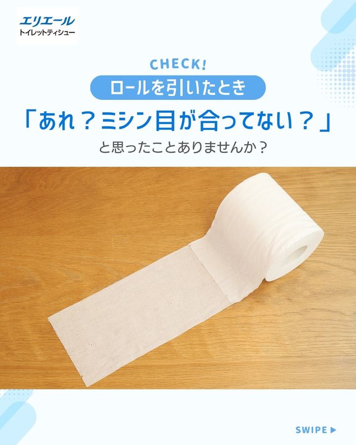 「エリエール」の公式インスタグラムアカウントより