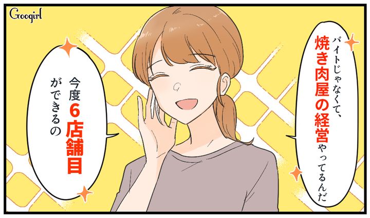 「まさか焼肉屋のバイト？」夫の職業を見下すマウントママ友を経営者の妻が黙らせた話