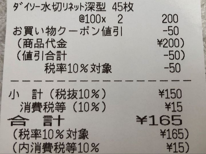 通常なら割引にならないダイソー商品をお得にゲット！