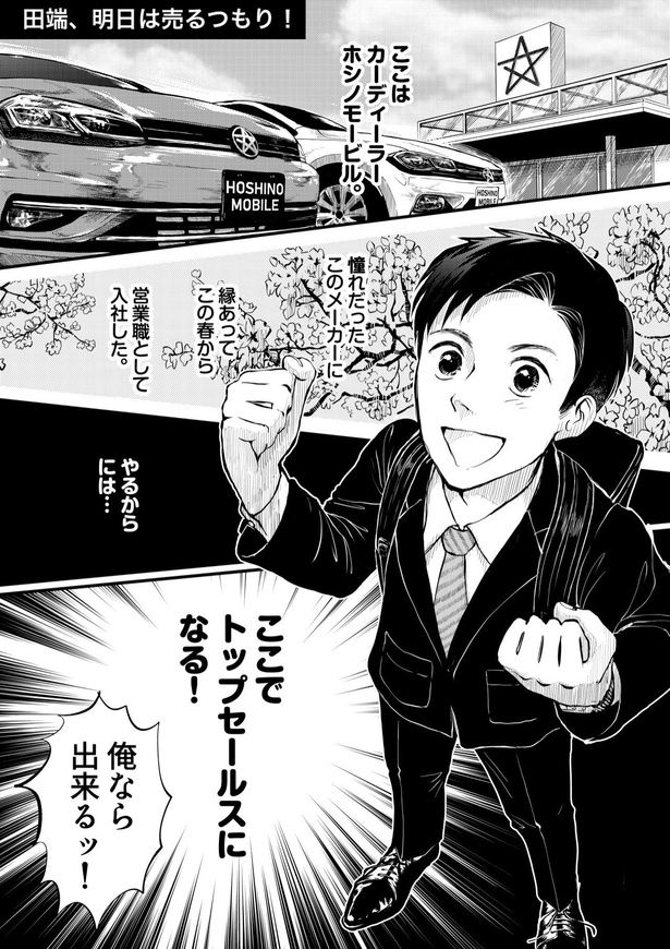 「田端、明日は売るつもり！」第1話01 画像提供：みこまる(@micomalu)