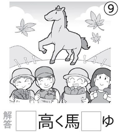 大人の脳トレドリル：イラスト漢字問題9