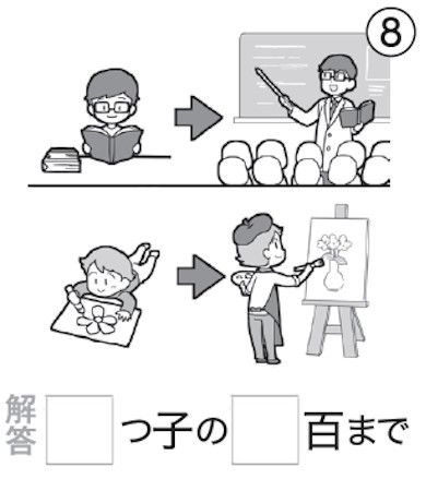 大人の脳トレドリル：イラスト漢字問題8