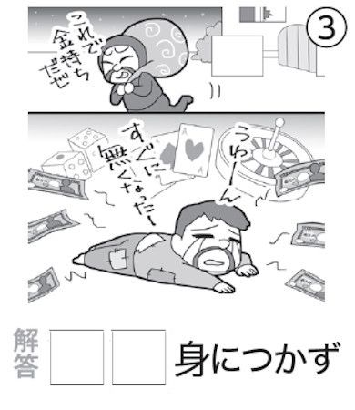 大人の脳トレドリル：イラスト漢字問題3