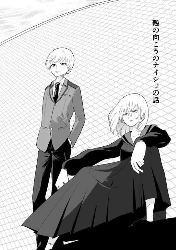 殻の向こうのナイショの話_p01 墨染清(@sumizomesei)