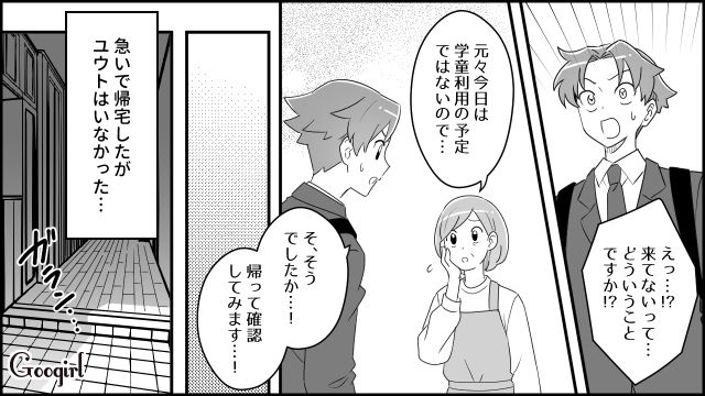 ワンオペ育児で問題続出！「ホッとしたのも束の間…」頼りない夫が妻にも小学校の先生からも釘を刺された話