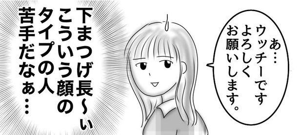 初めて付き合った人は○○でした1-04 画像提供：オムニウッチー