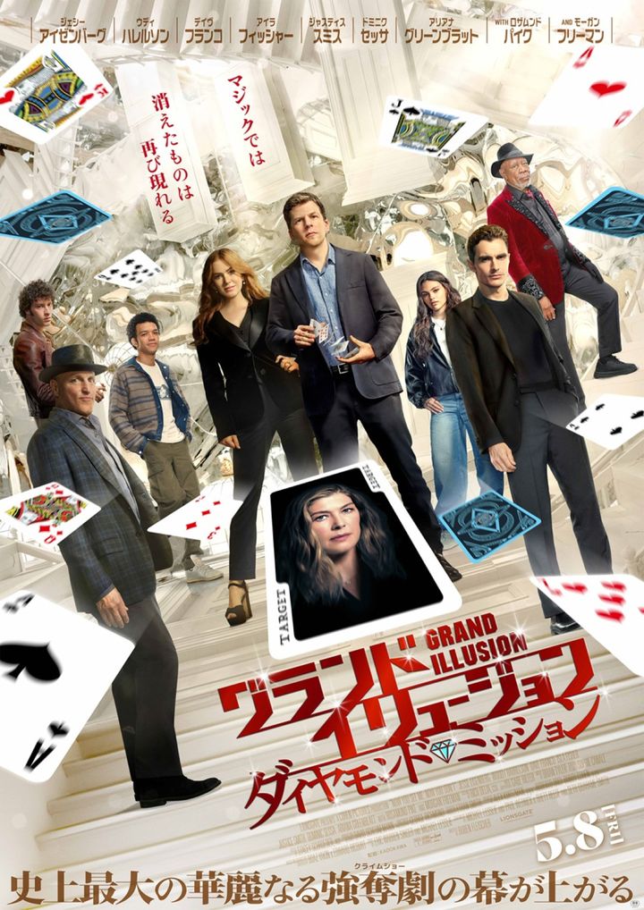映画『グランド・イリュージョン／ダイヤモンド・ミッション』日本版ポスター （R）, TM＆（C）2025 Lions Gate Entertainment Inc. All Rights Reserved. width=
