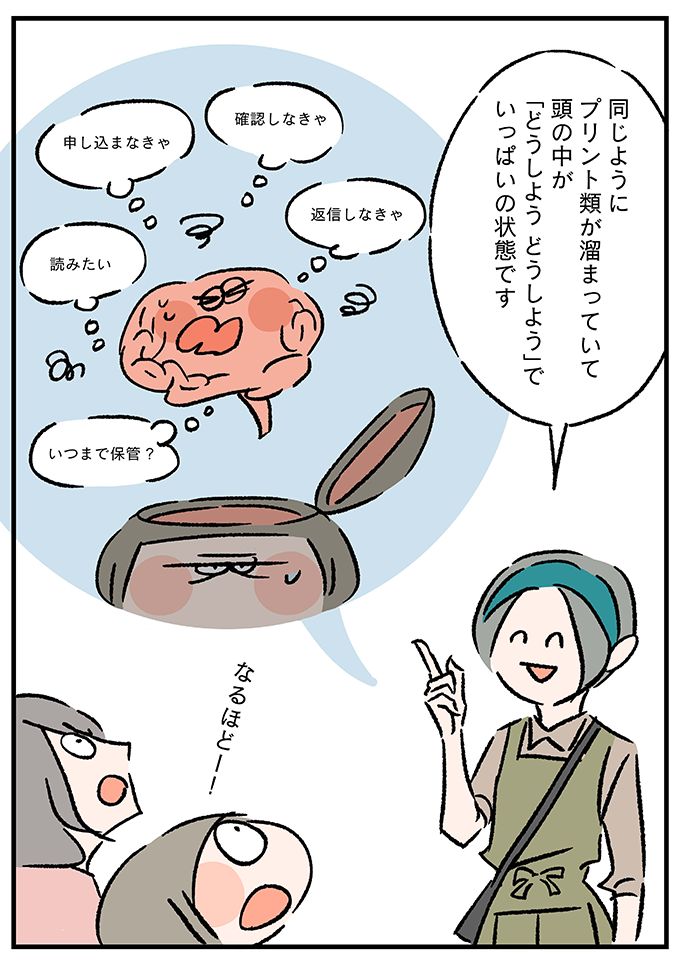 小学校で配られるプリント類、多すぎ！…ファイルボックスひとつで管理できたら？そりゃ助かる【うちの汚部屋が片づかない～ずぼらママがプロに習ったことシェアします～・11】の画像5