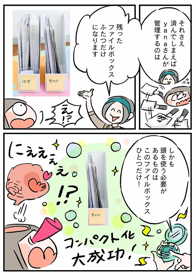 小学校で配られるプリント類、多すぎ！…ファイルボックスひとつで管理できたら？そりゃ助かる【うちの汚部屋が片づかない～ずぼらママがプロに習ったことシェアします～・11】の画像16