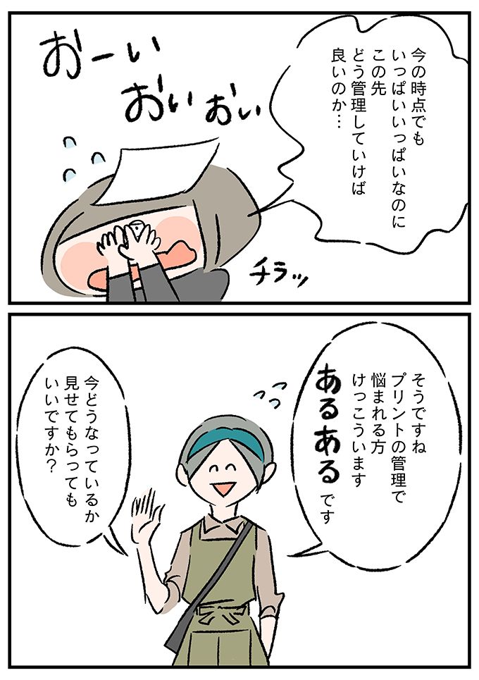 小学校で配られるプリント類、多すぎ！…ファイルボックスひとつで管理できたら？そりゃ助かる【うちの汚部屋が片づかない～ずぼらママがプロに習ったことシェアします～・11】の画像2