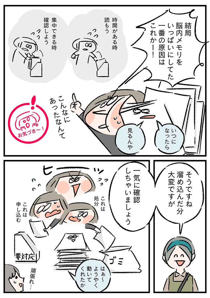 小学校で配られるプリント類、多すぎ！…ファイルボックスひとつで管理できたら？そりゃ助かる【うちの汚部屋が片づかない～ずぼらママがプロに習ったことシェアします～・11】の画像15