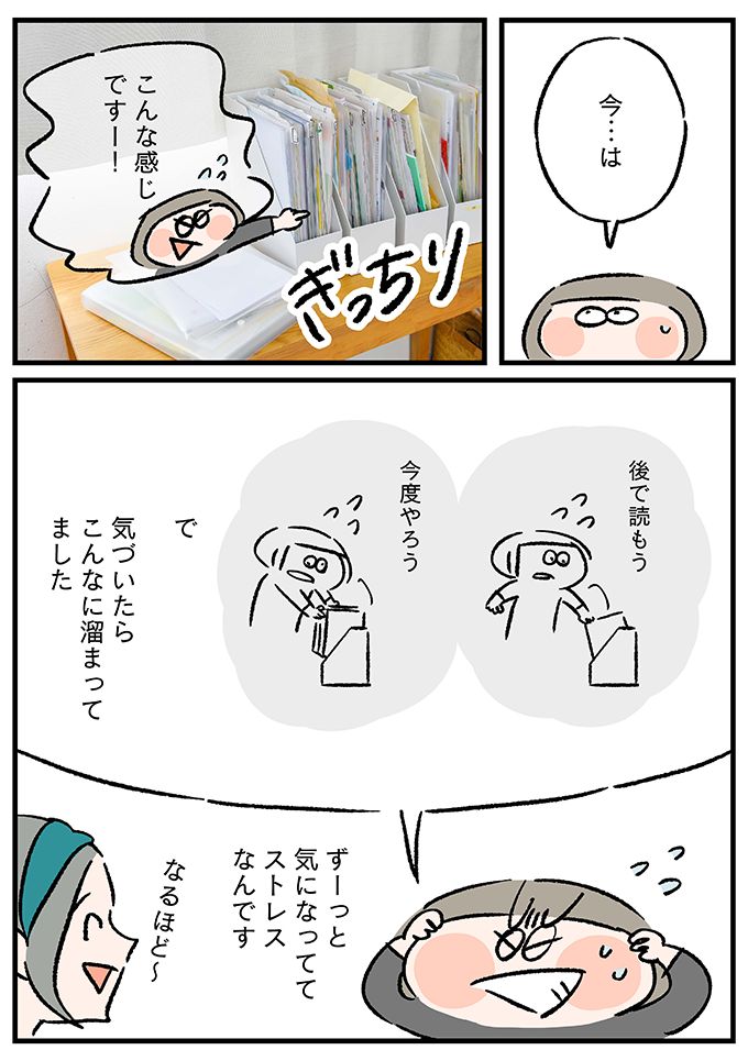 小学校で配られるプリント類、多すぎ！…ファイルボックスひとつで管理できたら？そりゃ助かる【うちの汚部屋が片づかない～ずぼらママがプロに習ったことシェアします～・11】の画像3