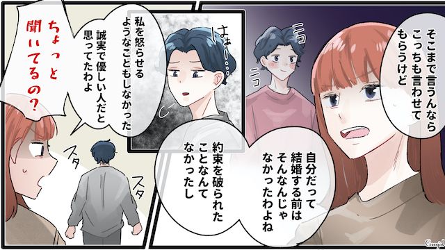 「自分の顔を見てみろよ？」鏡を突きつけてきたモラハラ夫に、言葉を失った瞬間