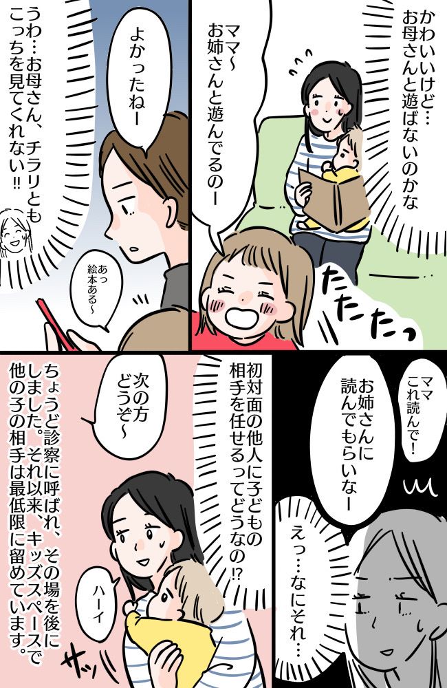 「お姉さんに遊んでもらいなー」え！？キッズスペースで、他人に子どもの相手を任せる母親が現れて…