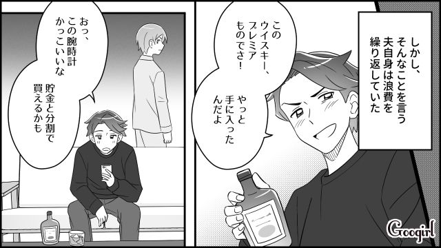 生活費をいままでの半分しか入れず「少しは節約しろ！」妻子に我慢させ、自分は浪費した夫の話