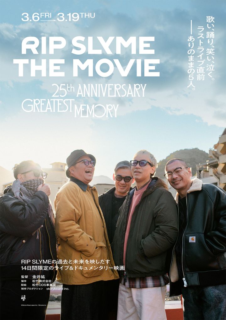 映画『RIP SLYME THE MOVIE ‐25th ANNIVERSARY GREATEST MEMORY‐』ポスタービジュアル width=