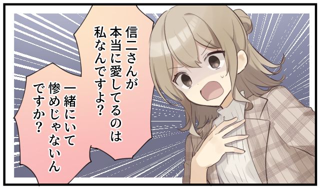 「彼が本当に愛しているのは私なの！」勝ち誇る不倫相手に妻が放った余裕の一言