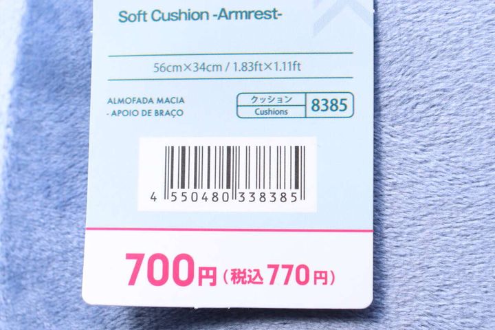 もちもちクッション（アームレスト） JANコード