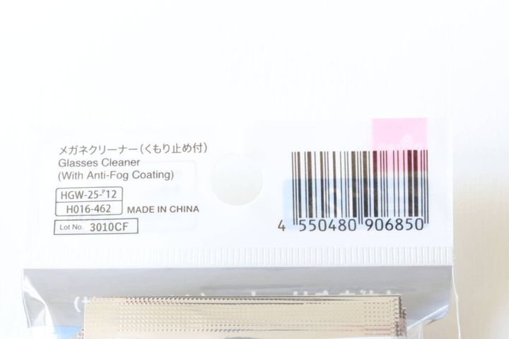 メガネクリーナー（くもり止め付） JANコード