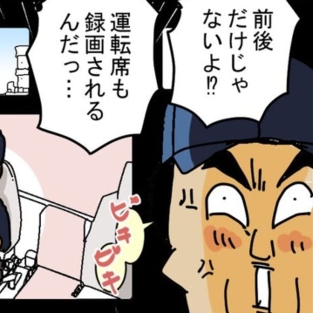 運転席まで録画されるタイプのドラレコ導入でドライバーたちは大慌て!? 画像提供：ゆきたこーすけ(@kosukeyukita)