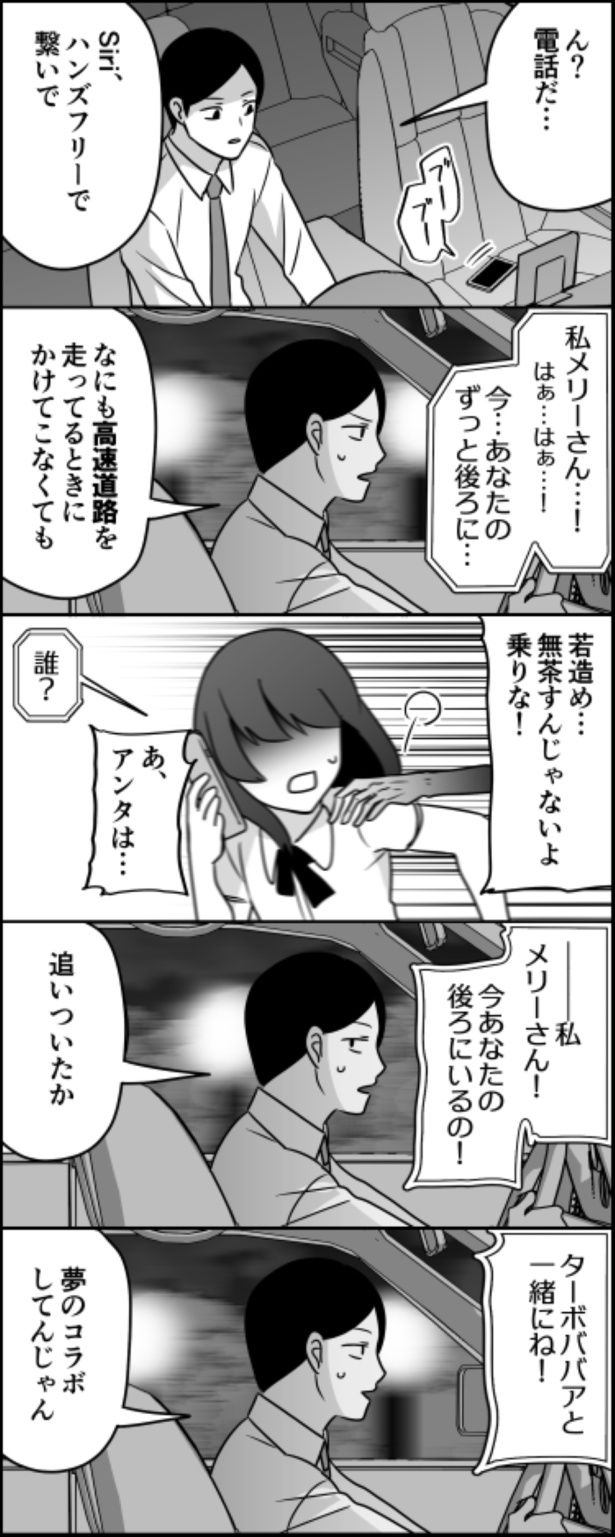 タイミング最悪メリーさん 画像提供：伊東(@ito_44_3)