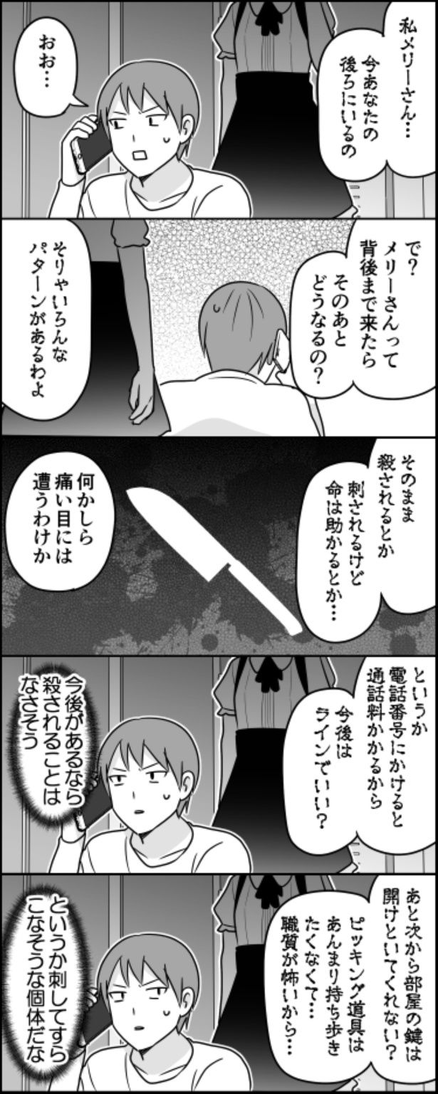 小市民メリーさん 画像提供：伊東(@ito_44_3)