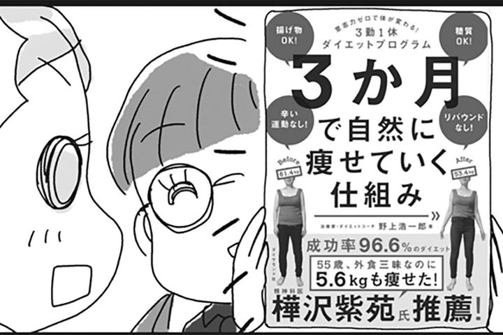 アラフィフ女性が挑戦！3か月で自然に痩せるしくみ作りって一体…？【ダイエット挑戦マンガ#6 リバイバル】