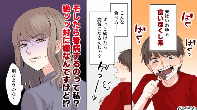 看護師の妻が思い知った現実…食い尽くし系の夫の末路とは？