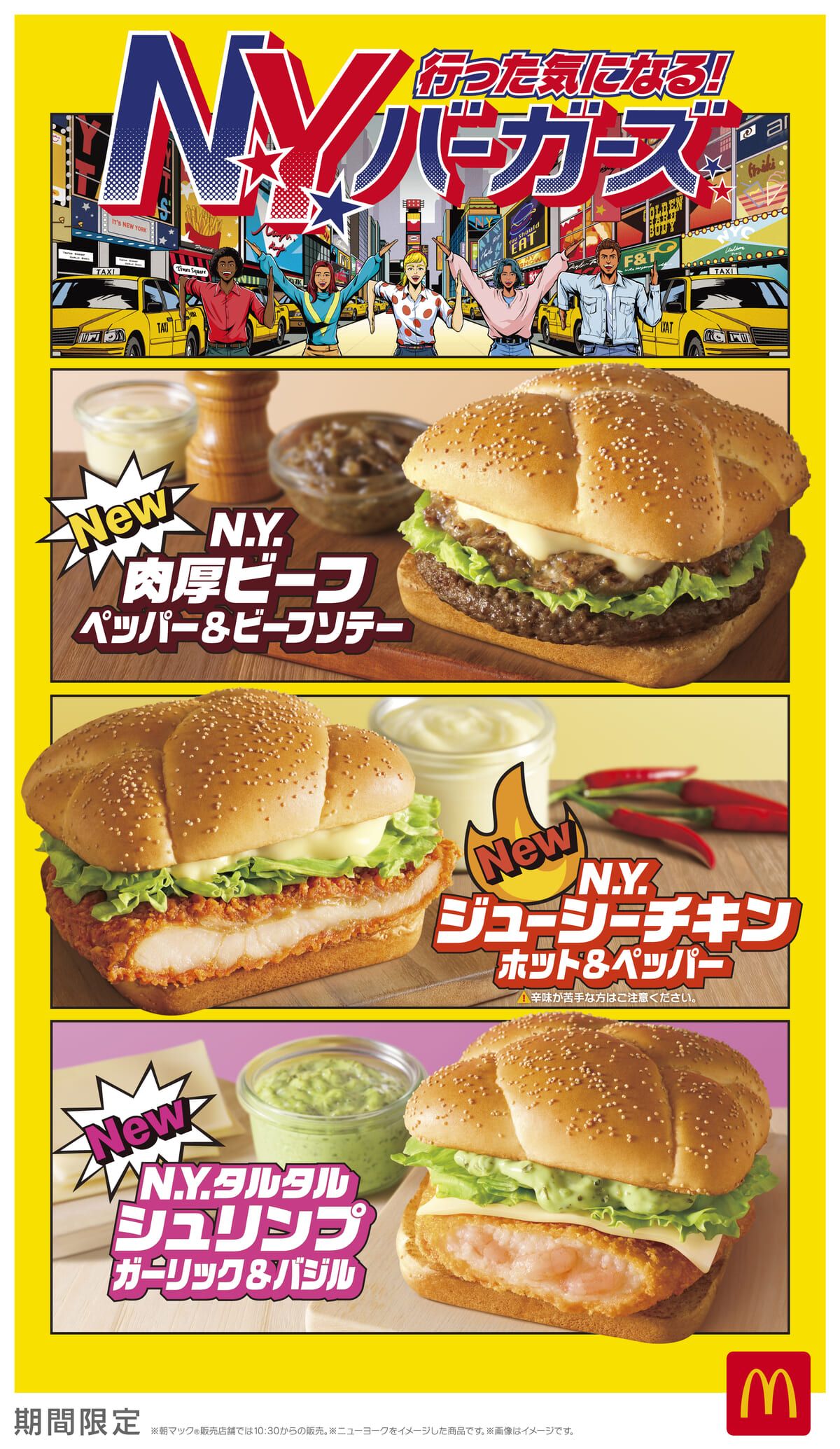 2026年は「肉厚ビーフ ペッパー＆ビーフソテー」など全5種類