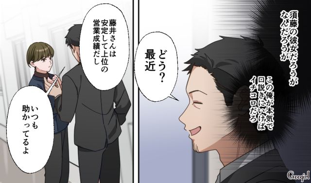 部下の昇進が不快…同僚彼女に近づいた勘違い上司に「キッモ…」既婚者なのに口説いてきて引いた話