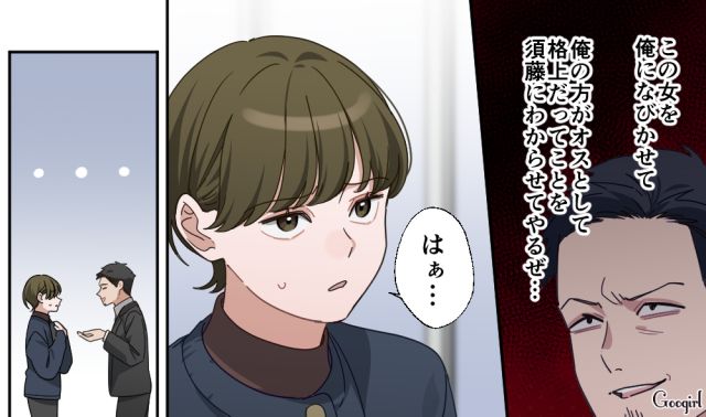 部下の昇進が不快…同僚彼女に近づいた勘違い上司に「キッモ…」既婚者なのに口説いてきて引いた話