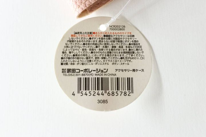 セリアのアクセサリー用持ち運びケースのJAN