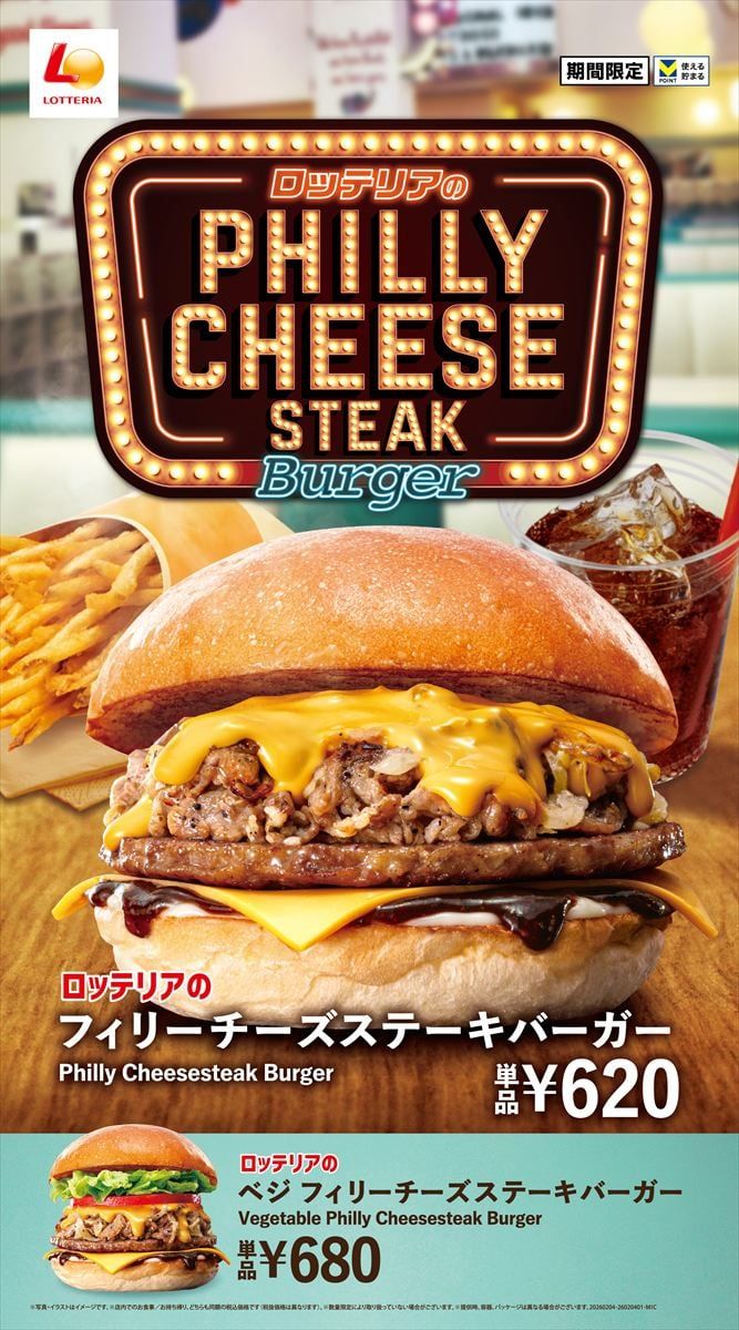 「フィリーチーズステーキバーガー」のイメージ