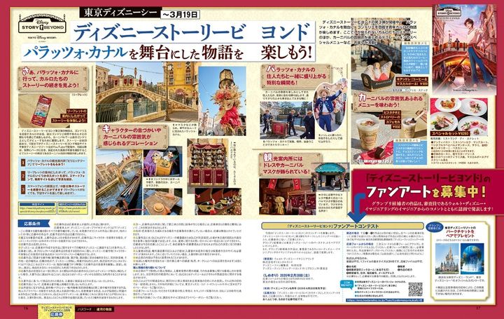 講談社 月刊「ディズニーファン」2月号・3月号「ディズニーストーリービヨンド」ファンアートコンテスト02