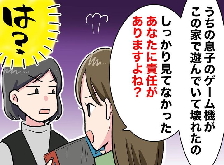 画像: ママ友「ゲーム機弁償して！」誰が壊したかわからないのに、なぜ私が！？『理不尽な主張』に絶句