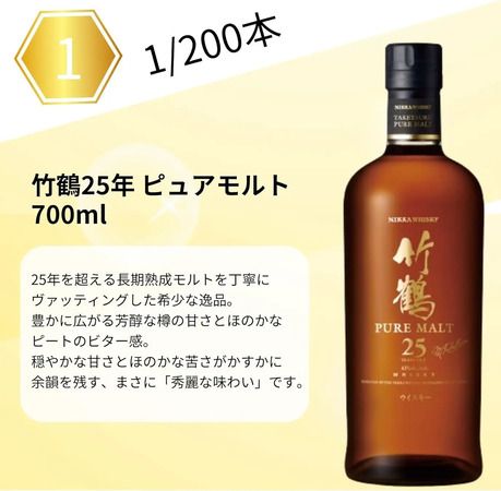 「ジャパニーズ限定 ウイスキーくじ 第8弾」発売！1等は「竹鶴25年 ピュアモルト」