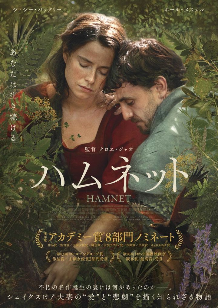 映画『ハムネット』ポスター （C）2025 FOCUS FEATURES LLC. width=