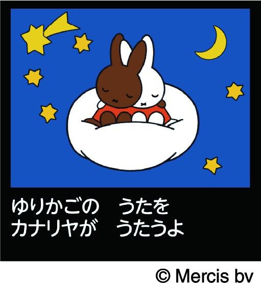 DREAM SWITCH専用ソフト ミッフィー 歌